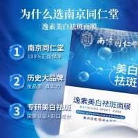嫩白补水面膜 保湿收缩毛孔提亮肌肤淡斑面膜 