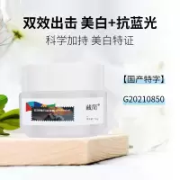 院线嫩白淡斑霜 焕颜嫩白淡斑提亮肤色补水滋润嫩白霜