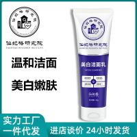 仙妃格研究院美白洗面奶 研究院嫩白洁面乳烟酰胺嫩白补水控油祛痘提亮肤色洗面奶