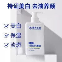 南方协和美白洗面奶1瓶 南方协和嫩白洗面奶男女通用补水保湿清洁泡沫洗面奶烟酰胺洗面奶