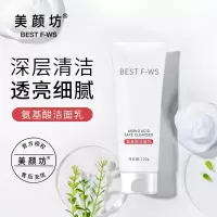 氨基酸洁面乳 氨基酸洗面奶洁面乳男女保湿补水温和清洁同款