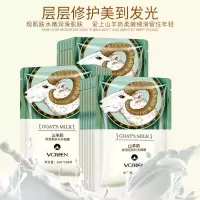山羊奶美肌面膜一盒100片 9.7/100片山羊奶面膜免洗式嫩肤山羊奶睡眠面膜