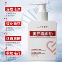美白洗面奶200g 嫩白洗面奶清洁控油烟酰胺提亮滋润肤洁面乳