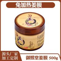 姜膜500 免加热泥灸 草本姜灸膜去寒湿艾草膜关节全身养护