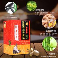 老北京(生姜50贴+艾草50贴) 老北京生姜艾草足贴艾灸贴艾贴去排湿气脚底睡眠男女通用
