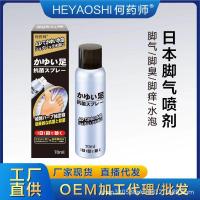 70 手脚水气脚喷剂脚痒快速不痒脱皮烂脚丫汗去气脚喷雾剂
