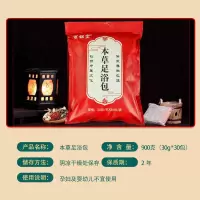 本草足浴包30克*30包 艾叶本草足浴包泡脚药包发汗去湿气秋冬暖瑶浴泡澡艾草泡脚包