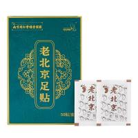 老北京足贴50贴/盒 老北京睡眠足贴 盒装50贴竹醋艾叶脚部护理艾草足贴