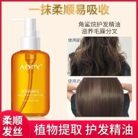 120 亮泽护发精油免洗香水美发用品分叉毛躁烫染修护头发精油