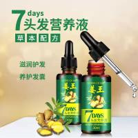 姜王30中文版 g g 姜王头发营养液生液植物养发护发精油