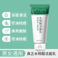  水杨酸洗面奶保湿清爽洁面乳温和洁净收缩毛孔