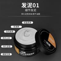 100g 发泥 发蜡定型膏男清香型发泥哑光造型啫喱彩色男士蓬松持久发油腊