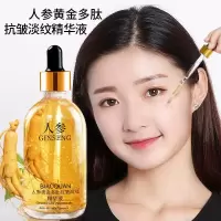 人参黄金多肽精华液 人参精华液多肽淡纹原液补水保湿烟酰胺原液玻尿酸精华液原液