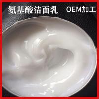 氨基酸洗面奶 洁颜膏洁面奶半成品膏体