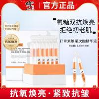 虾青素双抗精华抗初老抗糖化补水保湿提亮次抛原液