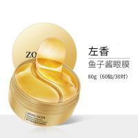 24金鱼子酱眼贴膜 补水保湿眼膜贴温和眼部护理