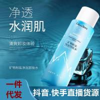 正常规格 300 矿物粉盐净润卸妆水夏季温和洁净卸妆唇眼深层清洁卸妆液