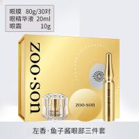 鱼子酱眼部三件套 眼部补水保湿三件套 眼膜眼霜精华男女眼部护理套盒