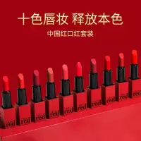 十色套装 大红唇情密语口红套装十色红礼盒哑光雾面口红唇膏