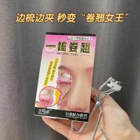 39带梳睫毛夹 便携式睫毛夹卷翘器不锈钢眼睫毛夹初学者女持久定型不夹眼