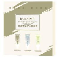 佰莱美-.9091-护手霜 组合装手部精华去角质玻尿酸手部精华补水保湿身体素颜