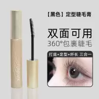 [定型睫毛膏]黑色 睫毛膏 睫毛打底防水不晕染纤长卷翘睫毛定型液雨衣