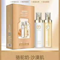 网红骆驼奶沙漠肌水乳套盒化妆护肤品秋冬补水套装滋润亮肤色