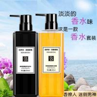 香水沐浴露洗发水套装男女士持久留香学生乳液家庭装大瓶