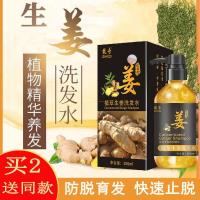 植萃生姜洗发水1支[买2送1] [快速]生姜洗发水防脱发增发密发去屑控油止痒洗头膏