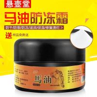 马油霜膏 防干防裂冻裂膏止养防冻防裂去手脚冻手膏
