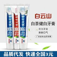 白茶健牙膏口腔护龈清新口气臭渍防蛀固齿植物配方成人泡沫牙膏