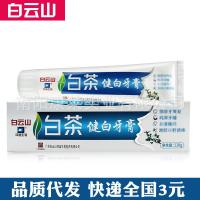 白茶健白牙齿口腔茚菌护龈去口臭去去渍成人牙膏发