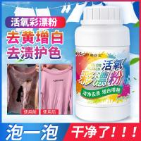 活氧彩漂粉白衣彩衣漂白剂去渍去