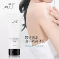 山羊奶水感倍润身体乳200g 山羊奶润肤身体乳 秋冬保湿清香嫩滑不粘腻修护干燥去鸡皮润肤露