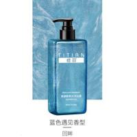 缇田氨基酸沐浴露香氛留香沐浴露滋润保湿清爽控油香水沐浴露