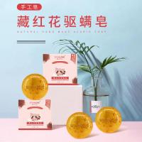 藏红花驱螨净痘香皂植物手工皂净螨保湿滋润洁面肥皂