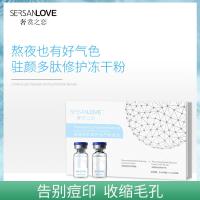 寡肽修复冻干粉补水保湿嫩肤精华液院修护冻干粉套盒