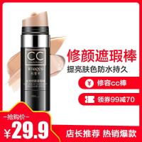[]水光修颜遮瑕棒 新款自然色 提亮肤色防水持久不脱色修容棒粉底液