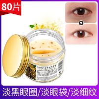 []金桂花眼膜80片眼部护理补水眼袋黑眼圈眼贴化妆品眼膜