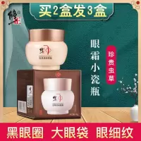 []虫草焕彩眼霜祛多效修护黑眼圈眼袋眼纹