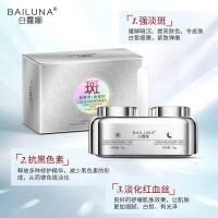 白露娜美白日夜祛斑霜组合 []日夜淡斑霜组合 温和淡斑提亮肤色
