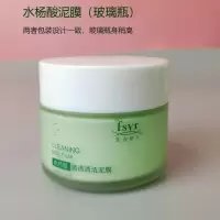 []水杨酸泥膜清爽温和清洁面部护理涂抹式水杨酸清洁泥膜