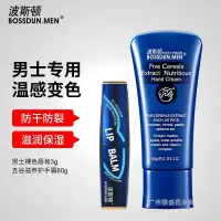 3g 男士裸色润唇膏+五谷滋润手霜 []裸色唇膏温感变色润唇膏滋润保湿唇膏护手霜组合