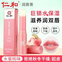 []仁和润唇膏防干裂唇纹夜间润盈亮唇色滋润补水植物唇膜