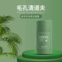 []植物固体面膜棒清洁面膜泥膜控油去黑头收缩毛孔涂抹面膜