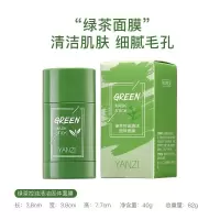 []绿茶茄子面膜套装棒深层清洁去黑头收缩毛孔补水涂抹式泥膜
