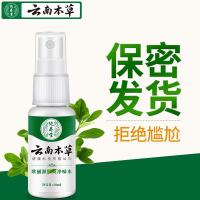 30 []供应云南本草狐臭净味水喷雾腋下腋臭香体露男女