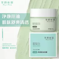 乳糖酸清洁泥膜100g []乳糖酸清洁泥膜深层清洁去黑头粉刺收缩毛孔泥膜净透肌肤弹润嫩滑