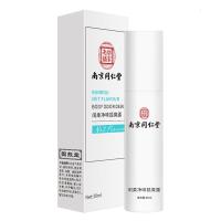 南京闰柔 []南京去狐臭止汗露喷雾腋下除腋臭香体露男女可用