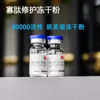 [] 寡肽修复冻干粉8万活性补水保湿痘印多肽冻干粉套盒